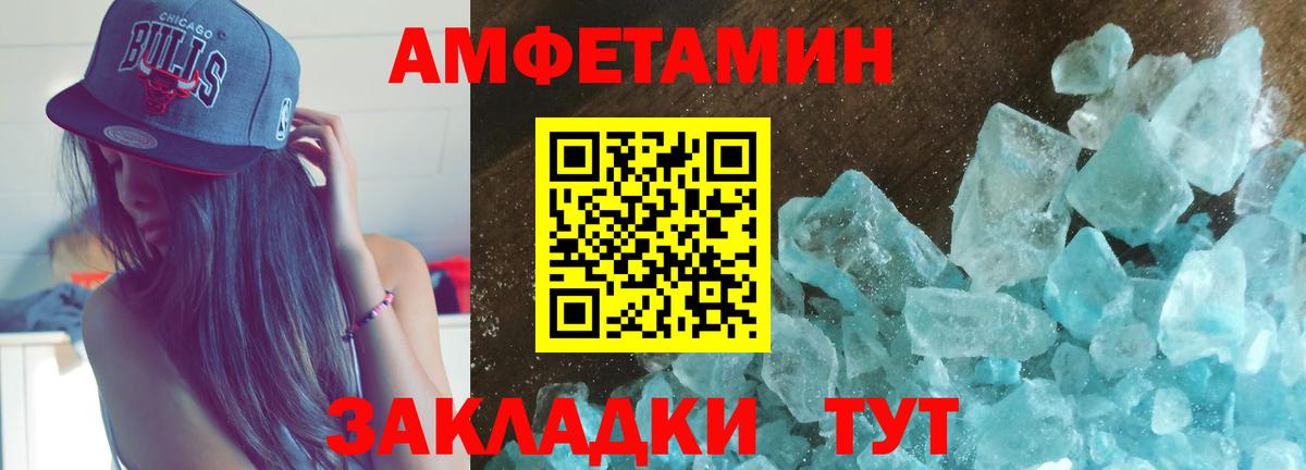 Амфетамин Premium  Вход с VPN  Амфетамин  Батайск 