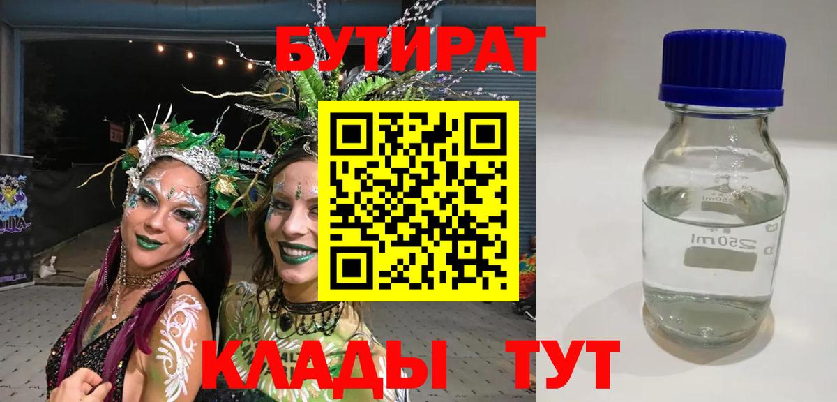 Бутират бутик  Вход с VPN  Батайск 