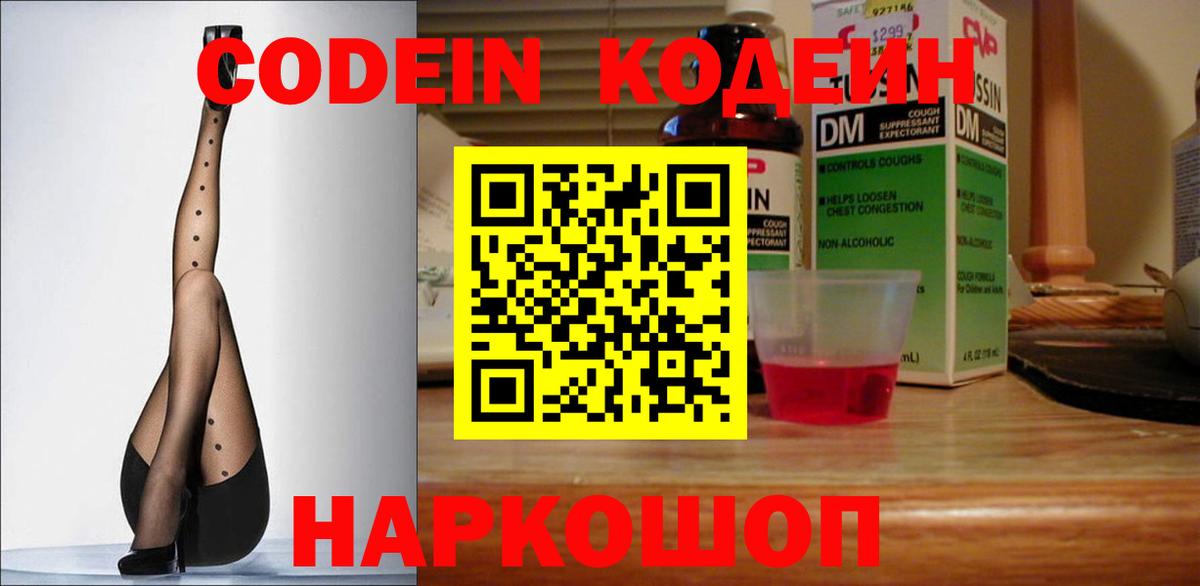 Батайск  Кодеиновый сироп Lean напиток Lean (лин)  Вход с VPN 