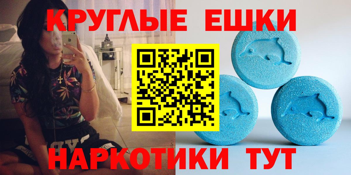 ЭКСТАЗИ XTC  Вход с VPN  ЭКСТАЗИ  ЭКСТАЗИ круглые  Батайск 