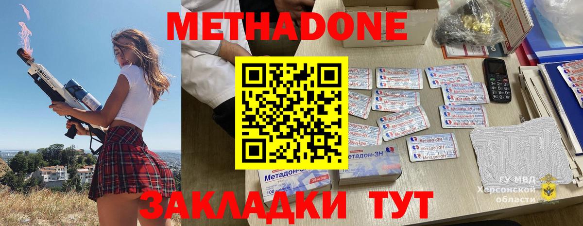 МЕТАДОН кристалл Батайск