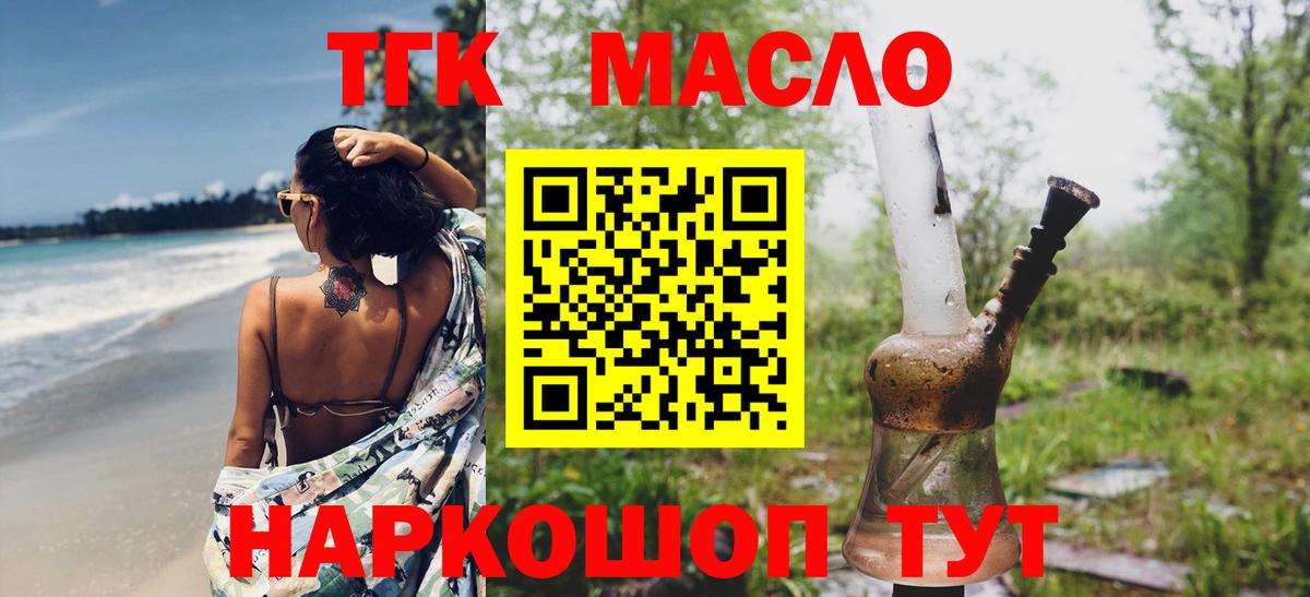 Дистиллят ТГК гашишное масло Батайск